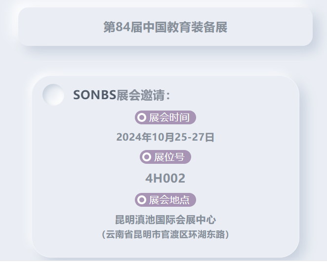 【展会邀请】科教融合，相约昆明，YP街机电子邀您共聚第84届中国教育装备展