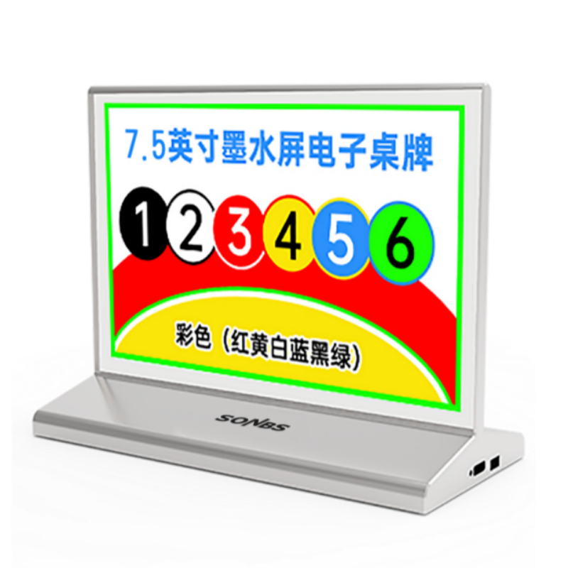 桌面式7.5英寸彩色水墨屏银款桌牌